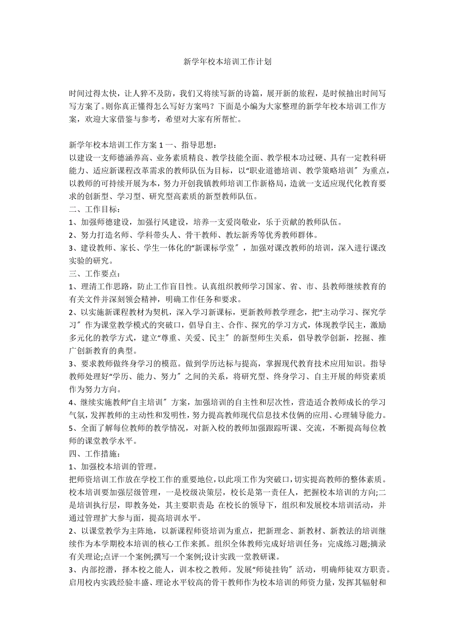 新学年校本培训工作计划_第1页