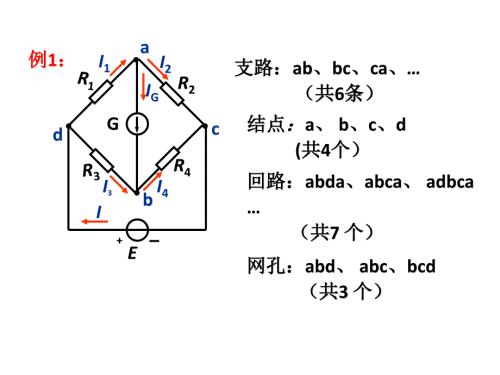 電工學(xué)復(fù)習(xí)題課件