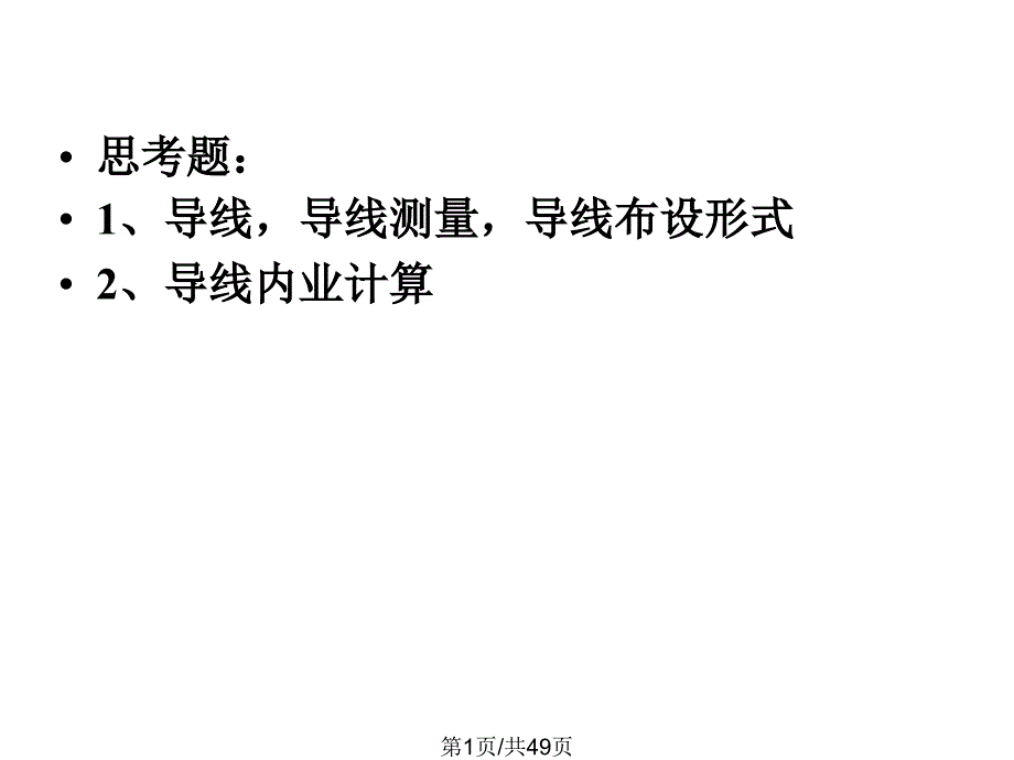 第6章(小区域控制测量_第1页