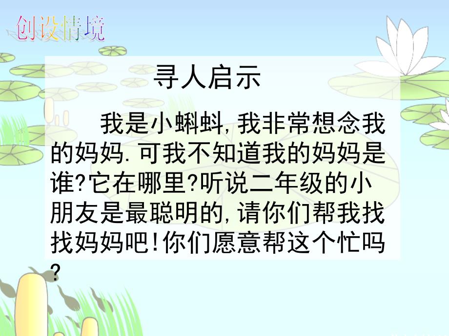 小蝌蚪找妈妈课件_第1页