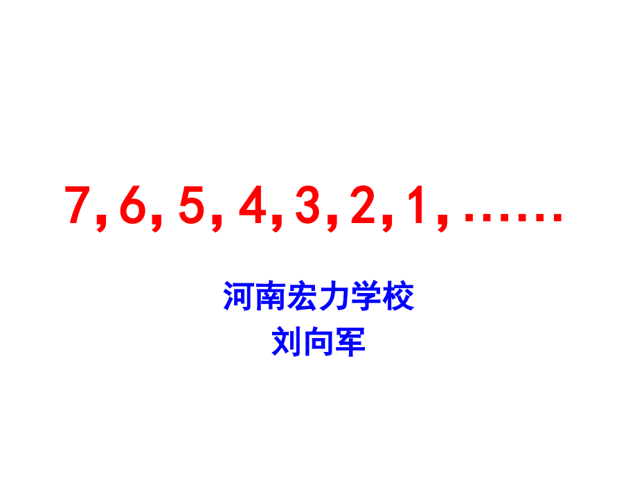 高考冲刺高考主题班会ppt课件：考前最后七天_第1页