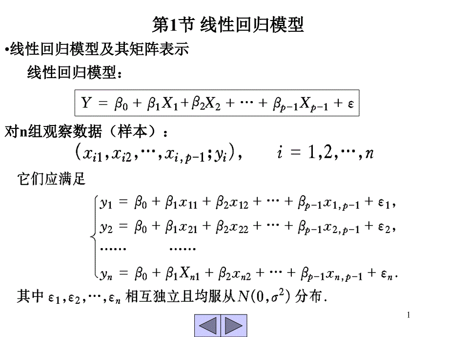 用SAS作多元线性回归课件_第1页