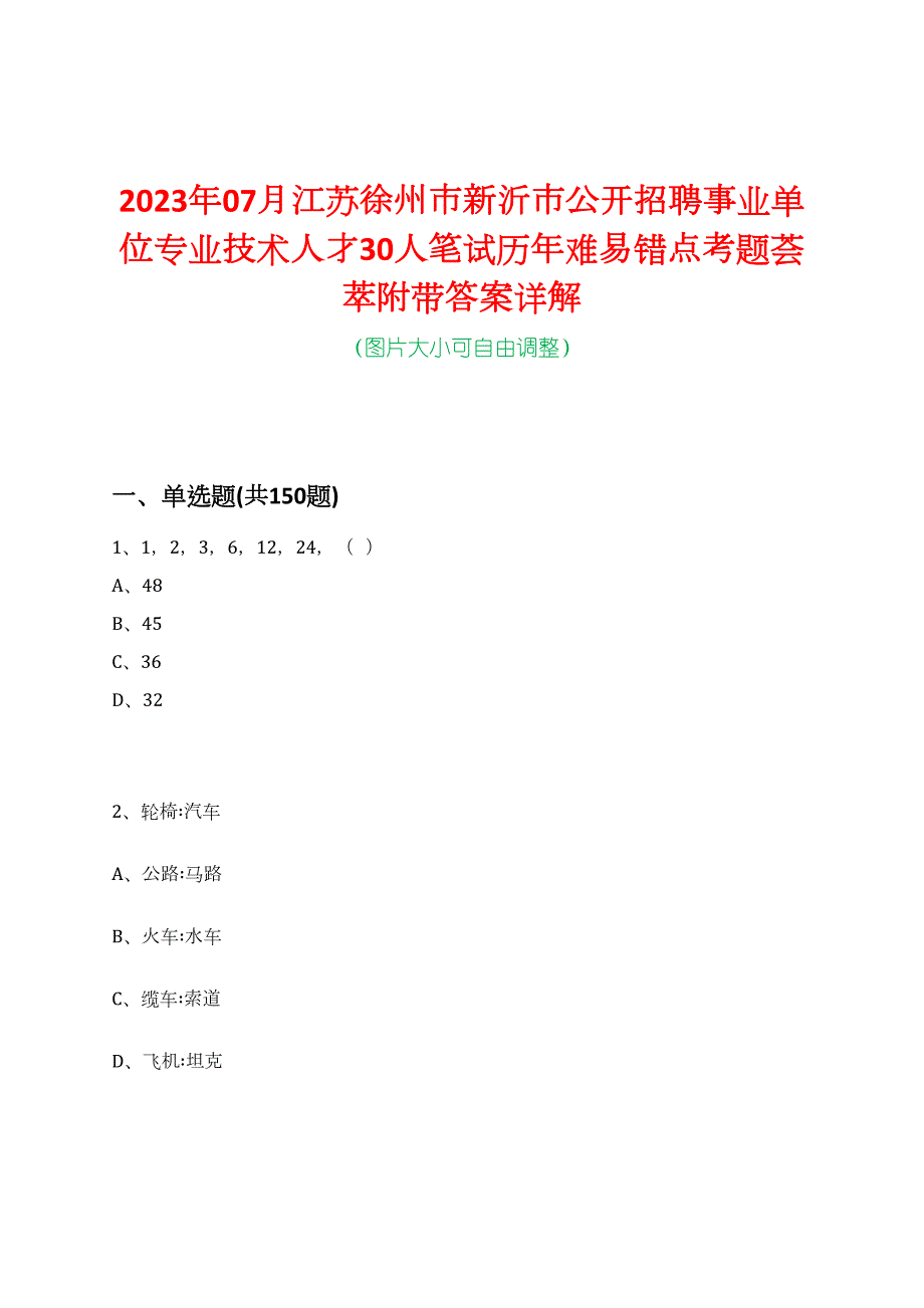 2023年07月江苏徐州市新沂市公开招聘事业单位专业技术人才30人笔试历年难易错点考题荟萃附带答案详解_第1页