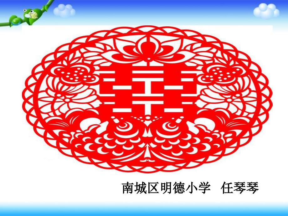 部编四年级数学《轴对称图形》--PPT课件_第1页