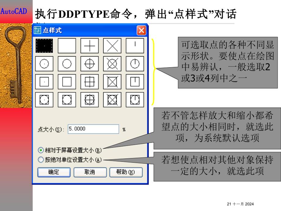 AUTOCAD点圆弧椭圆构造线_第1页