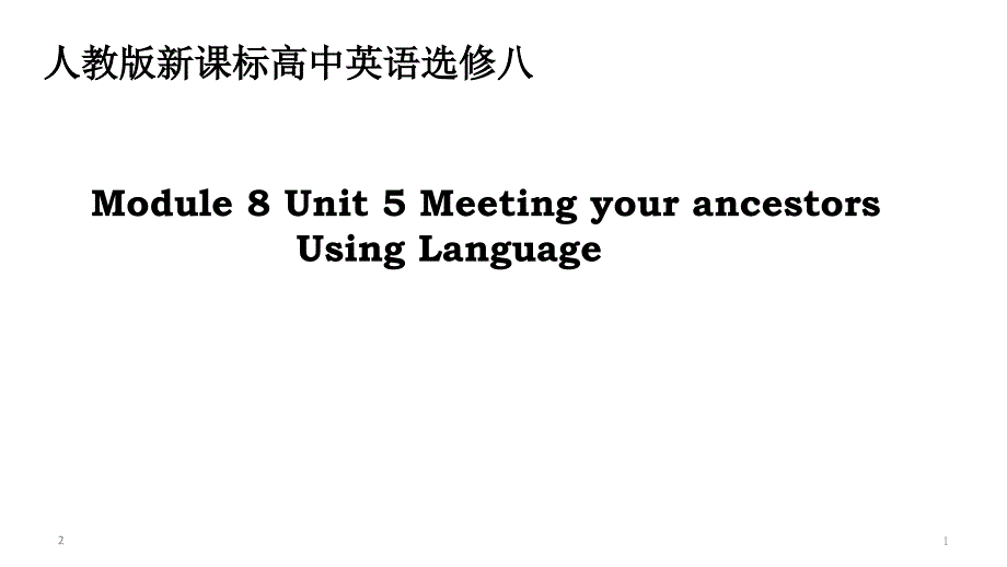 人教课标版高中英语选修8Unit5-Reading课件_第1页