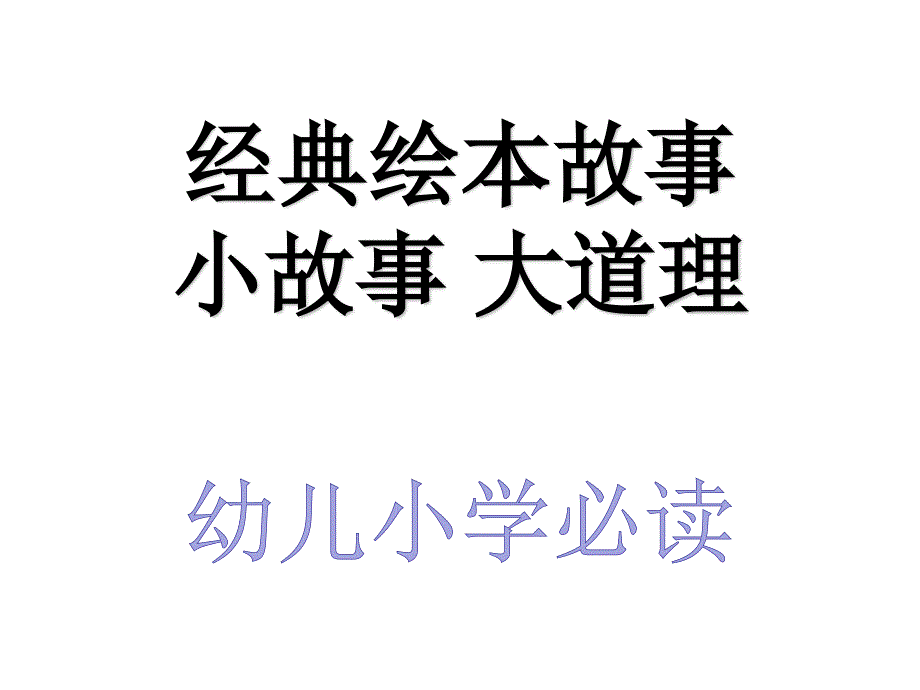 绘本成语故事---郑人买履课件_第1页