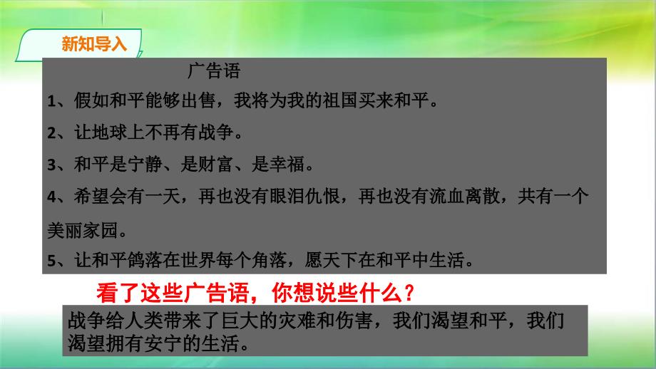 统编人教部编版小学六年级下册道德与法治我们爱和平--第二课时--ppt课件_第1页