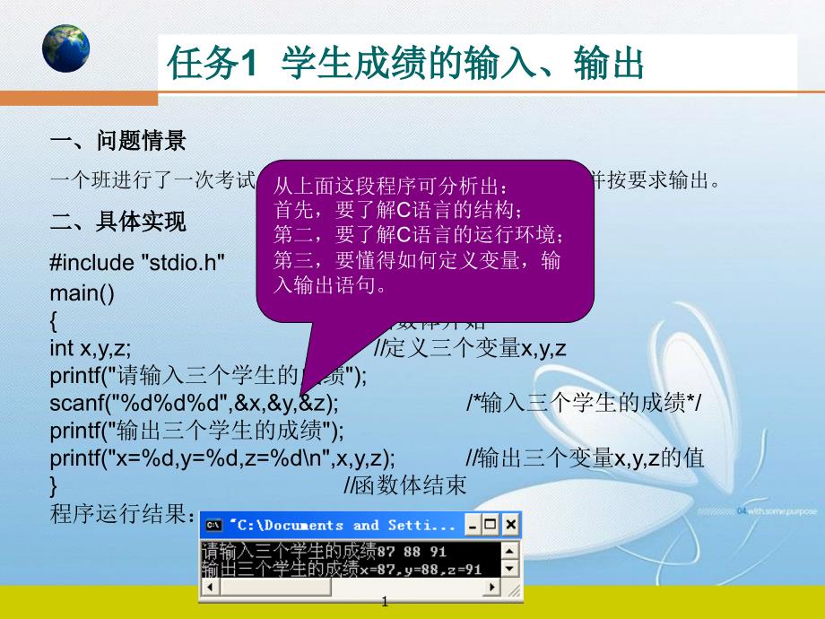 项目一学生成绩的平均分与总分的计算课件_第1页