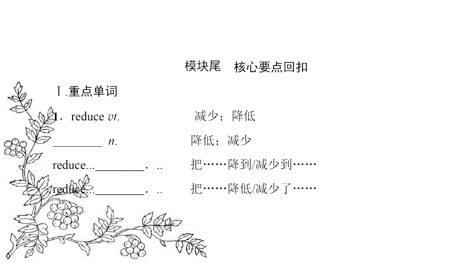 高中英语外研版必修2ppt课件：Module-2模块尾_第1页