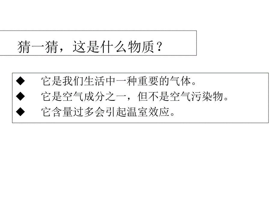 鲁教版九年级上册化学64到实验室去二氧化碳的实验室制取和性质ppt课件_第1页