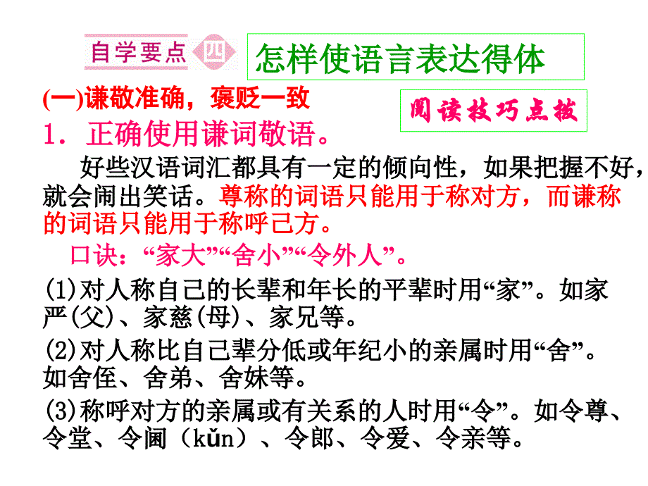 语言表达简明连贯得体第三课时_第1页