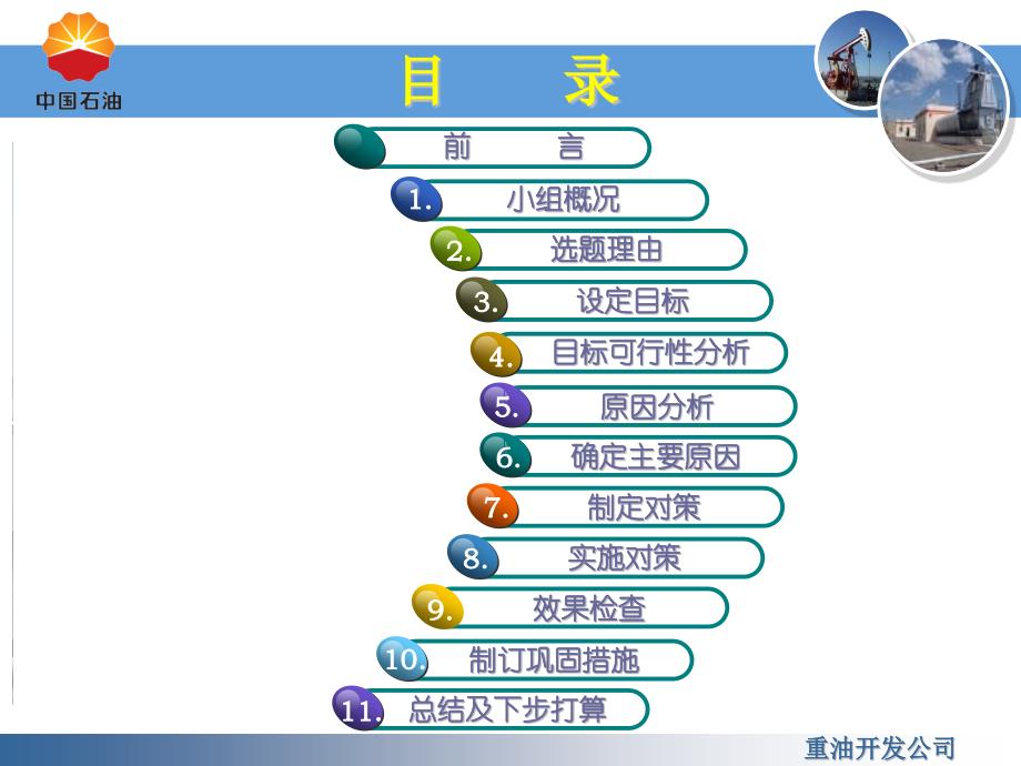 提高柱塞泵密封使用寿命课件_第1页