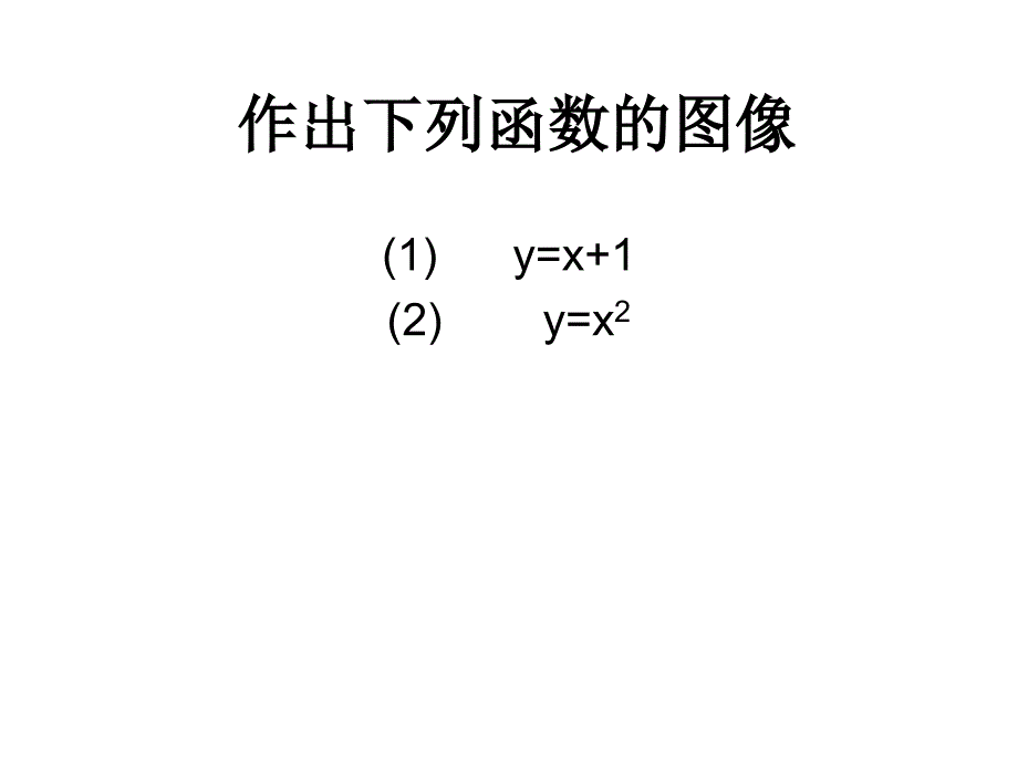 高中数学人教B版必修一2.1.3.函数的单调性ppt课件_第1页