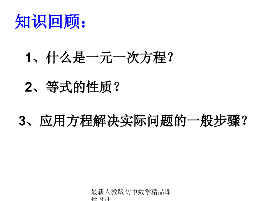 人教版初中数学七年级上册《3.2-合并同类项与移项》ppt课件_第1页