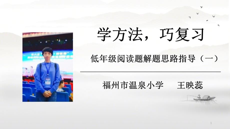 低年级阅读复习指导一课件_第1页