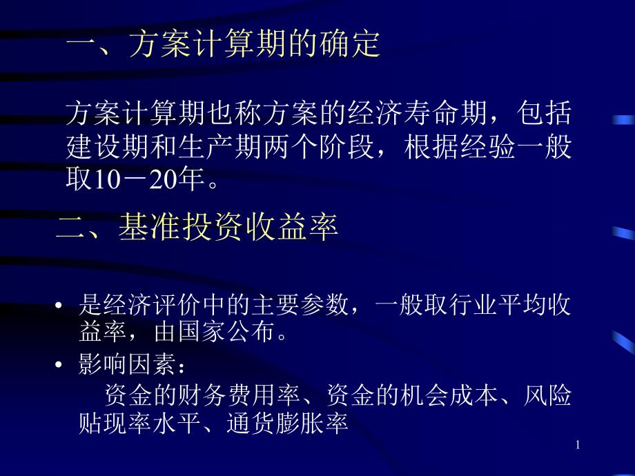 经济分析的基本指标及方法课件_第1页