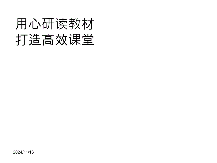 部编版小学二年级上册语文教材分析课件_第1页