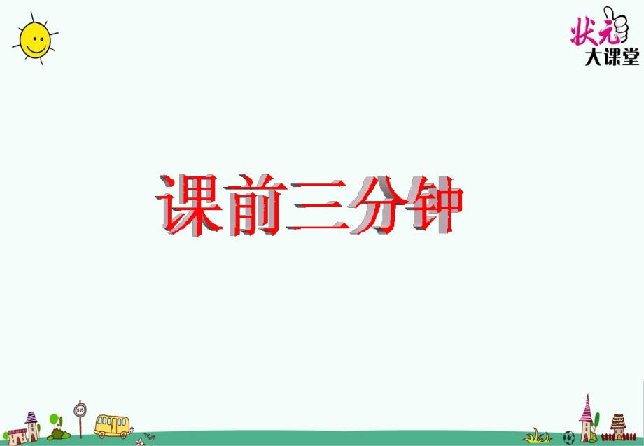 部编小学三年级上册《三单元10-在牛肚子里旅行》-课件_第1页