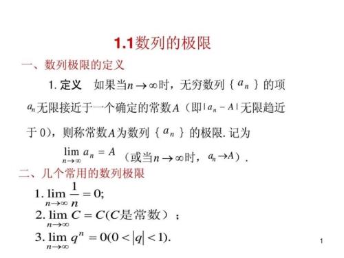 高等數(shù)學第一講極限與連續(xù)課件