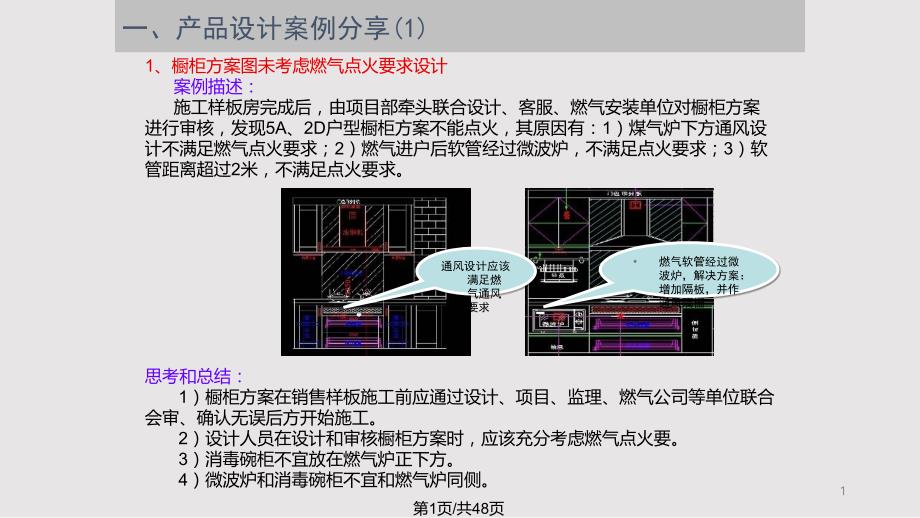 精装修交付案例图文并茂课件_第1页