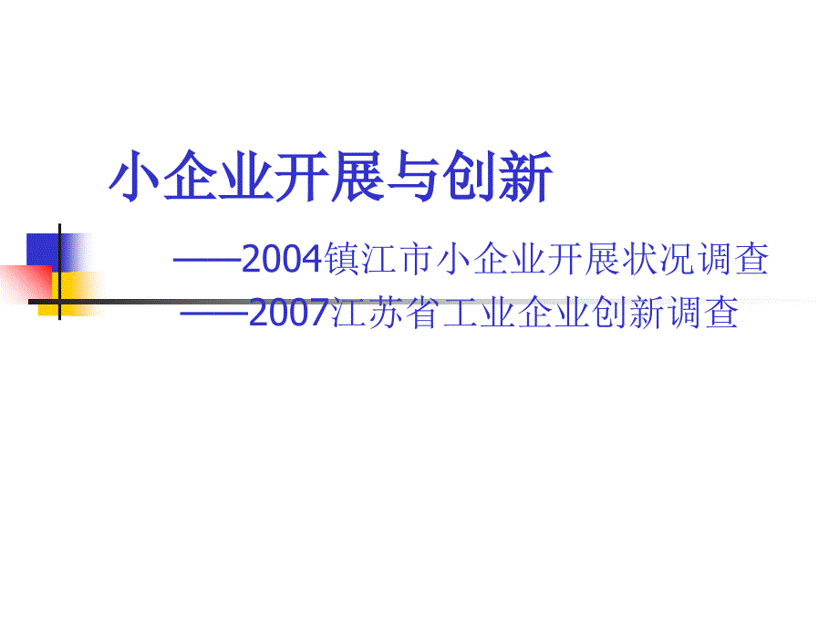 案例2小企业发展与创新_第1页