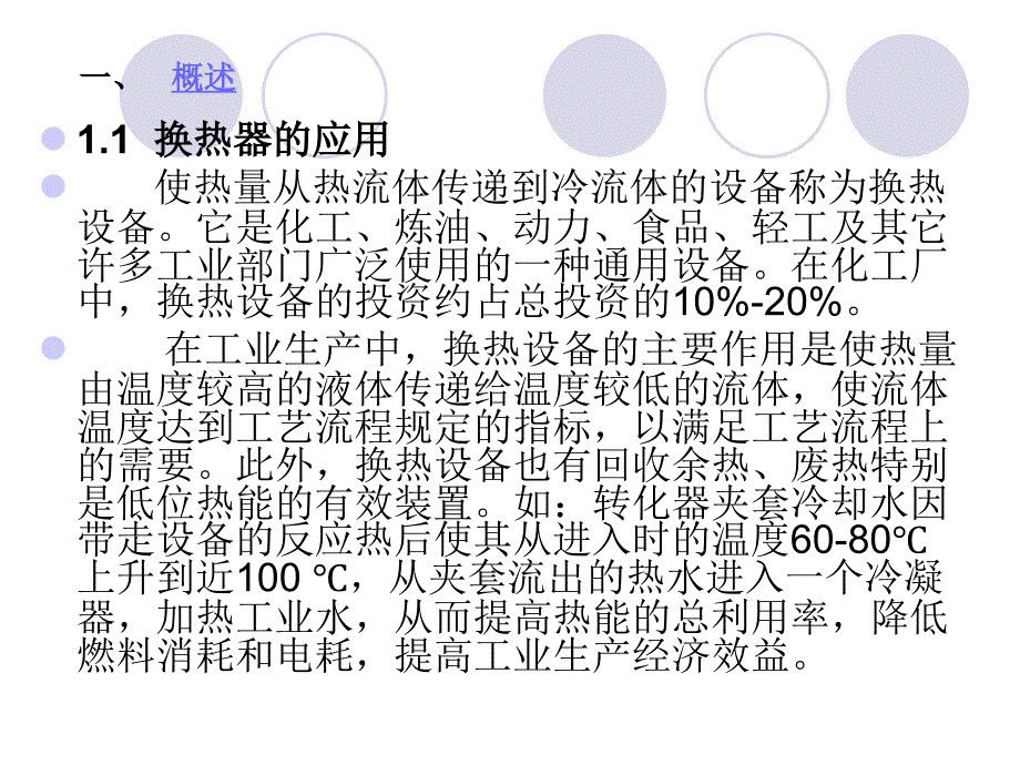 管壳式换热器设计_第1页