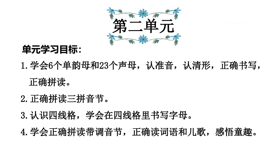 部编版一年级上册语文第二单元复习ppt课件_第1页