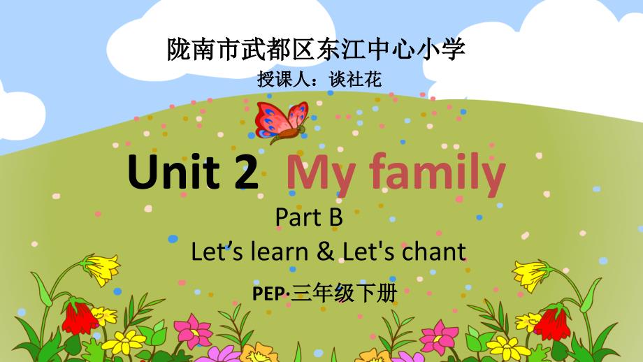 小学英语北师大版三年级起点三年级上册《lesson1Thisismyfamily》ppt课件公开课_第1页