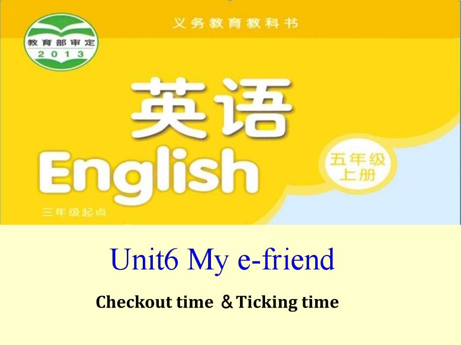 译林版小学英语五年级上册（5A）《Unit6Myefriend》第四课时课件_第1页