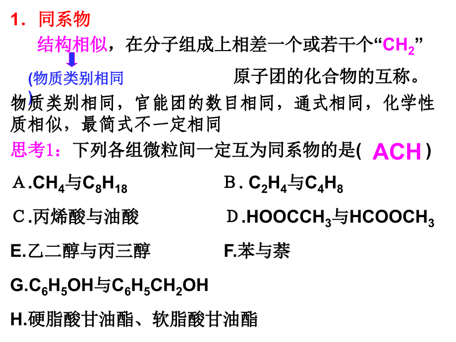 同系物与同分异构体_第1页