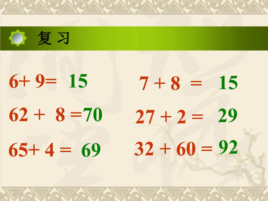 苏教版一年级下册两位数加两位数(进位加)课件_第1页