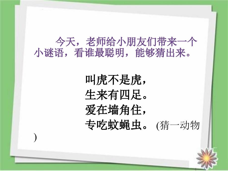 部编人教版一年级语文下册下册《小壁虎借尾巴》课件_第1页