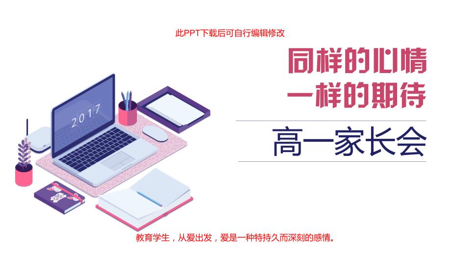 高中家长会PPT模板课件_第1页