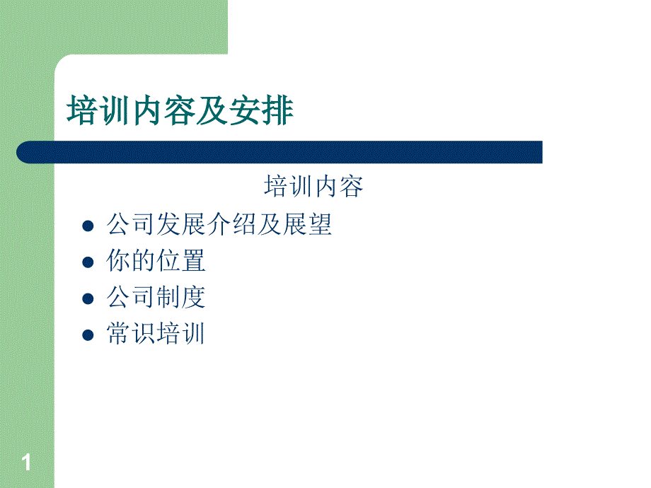 工厂新员工入职培训课件_第1页