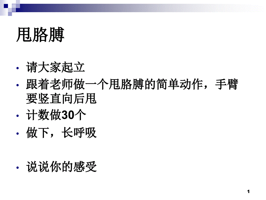 心理ppt课件——培养意志力_第1页