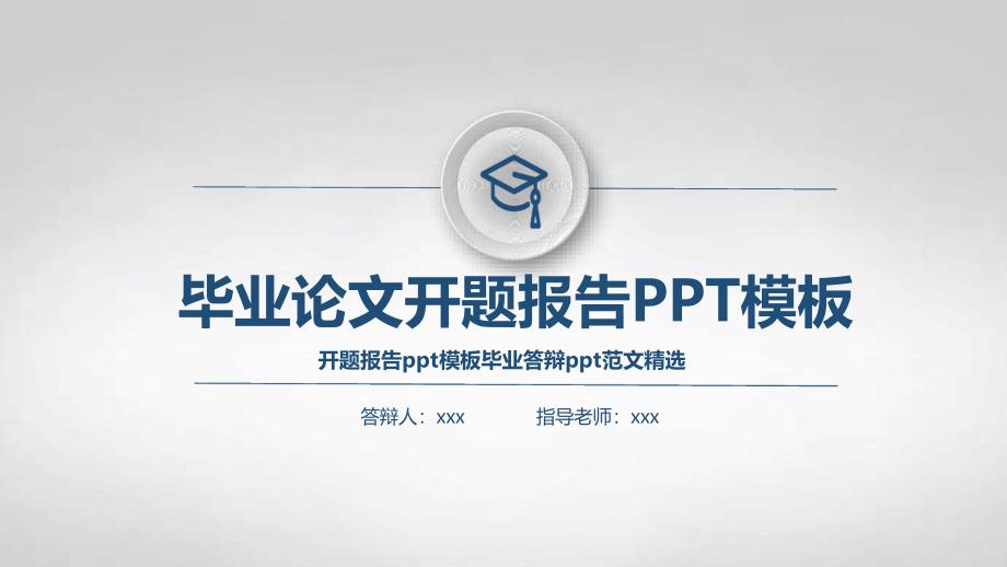 课题开题报告ppt范例课件_第1页