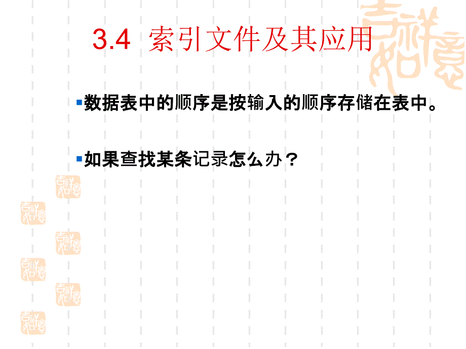 程序设计基础vfp数据库表课件_第1页