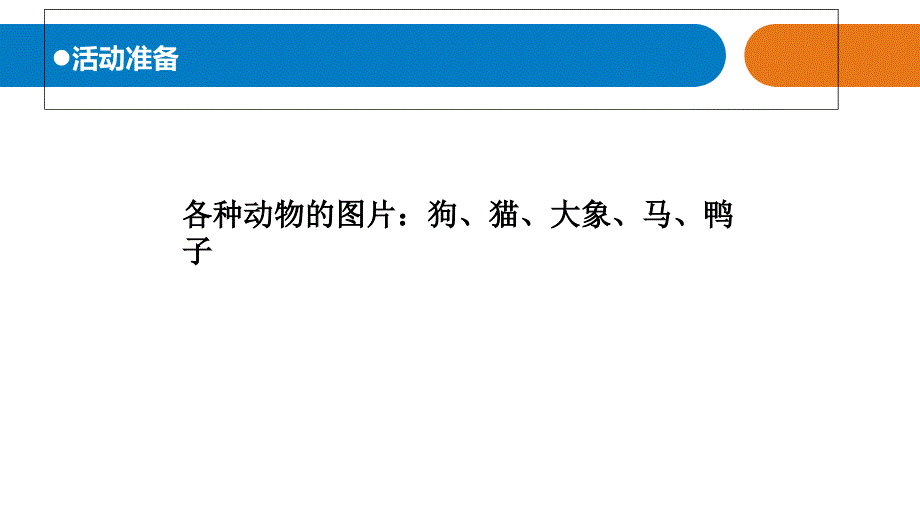 青岛版小学科学二年级下册科学13.《动物的鼻子》教学ppt课件_第1页