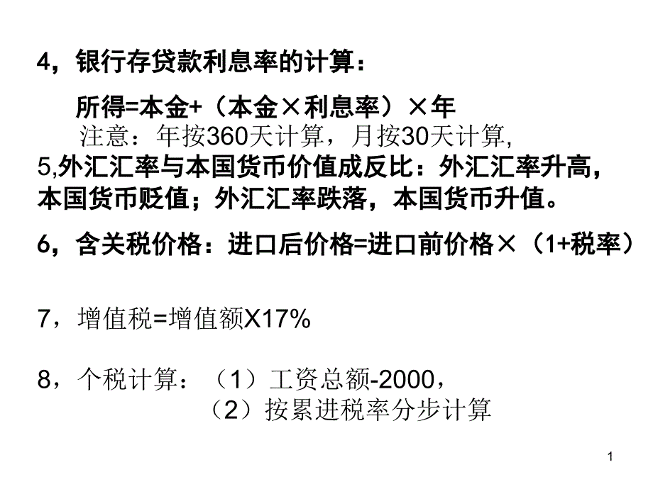 经济常识计算课件_第1页