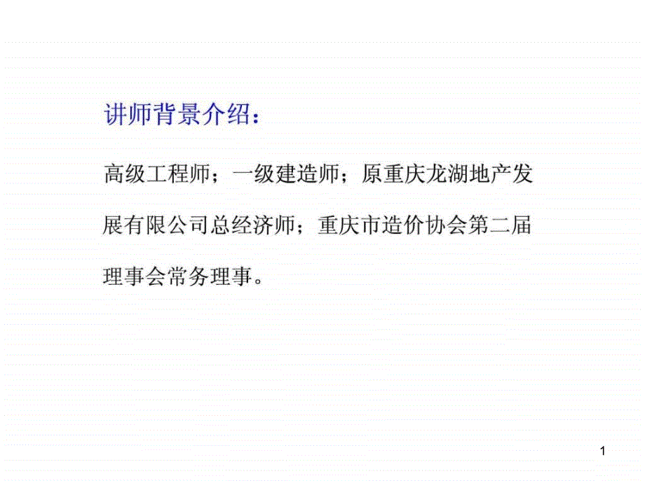 成本管理与房地产开发成本控制课件_第1页