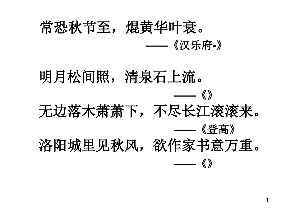 《观沧海》课件_第1页