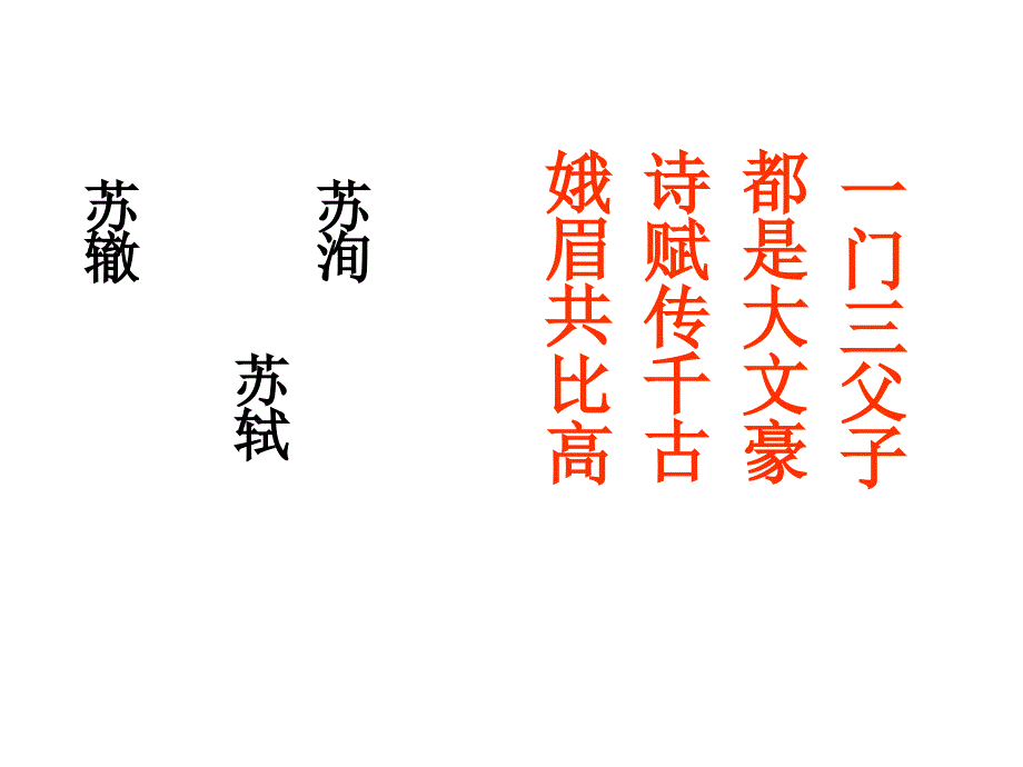 高二语文赤壁赋8_第1页