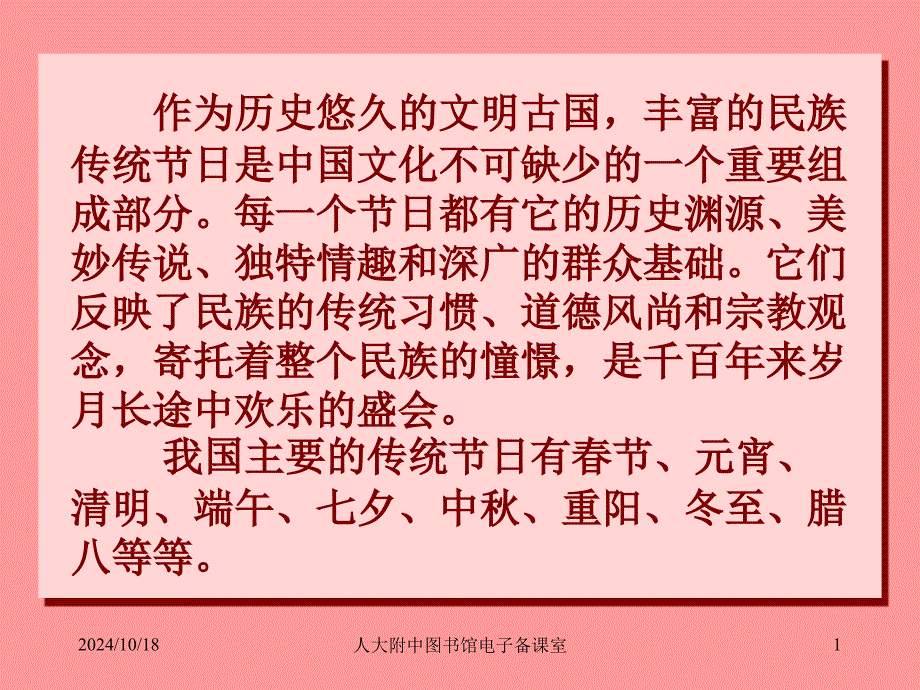 漢民族節(jié)日的來歷傳說和詩詞_第1頁