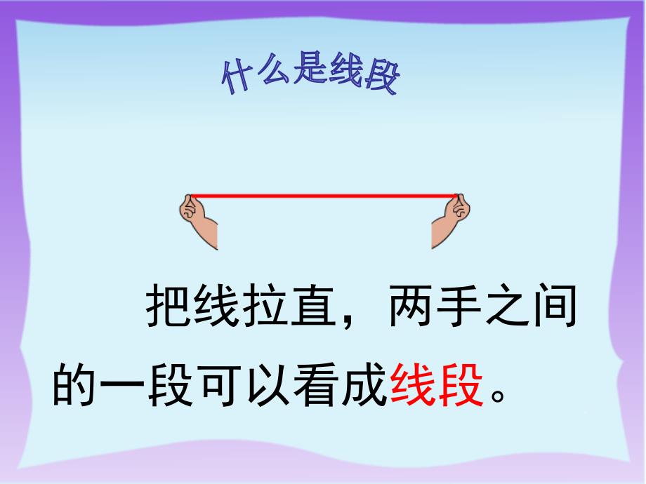 苏教版二年级上册数学《认识厘米》课件_第1页