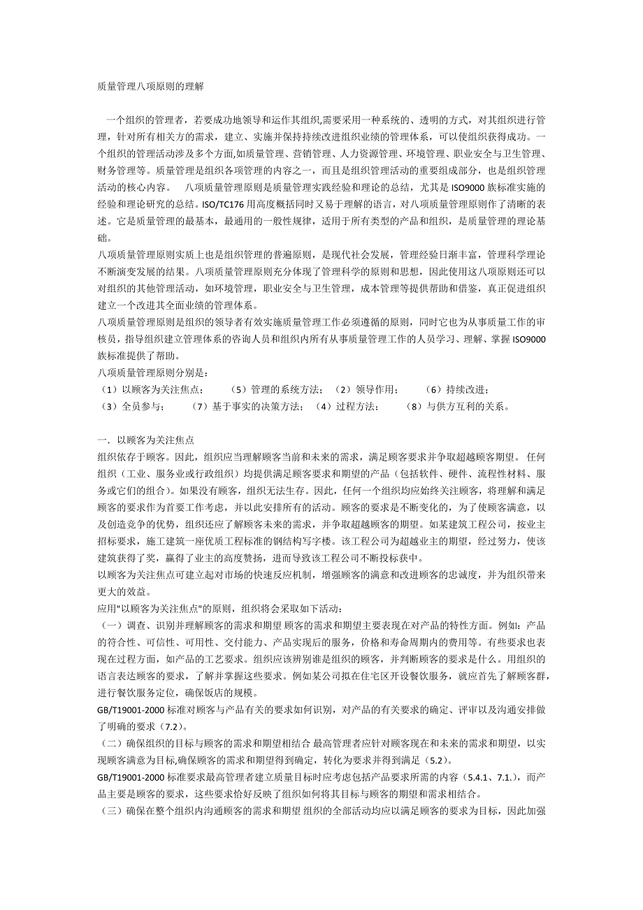 质量管理八项原则的理解_第1页