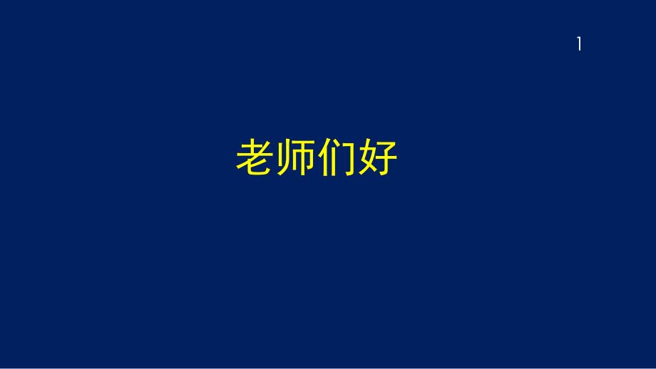 基于高中思想政治学科核心素养的教学及评价建议课件_第1页