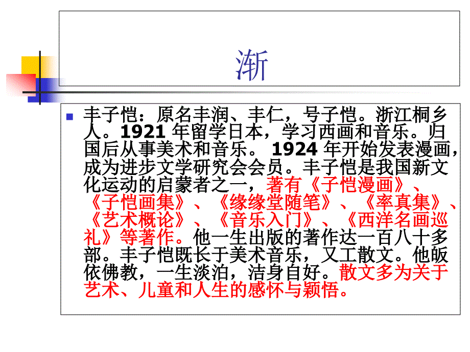 高中语文粤教必修二《11-渐》课件_第1页