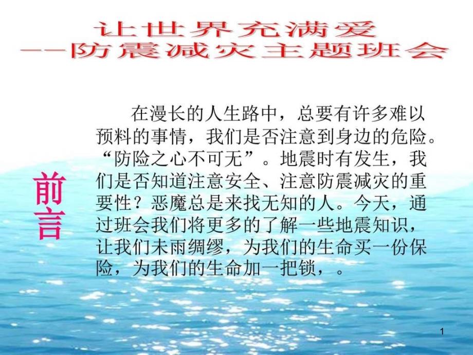 防火减灾主题班会课件_第1页