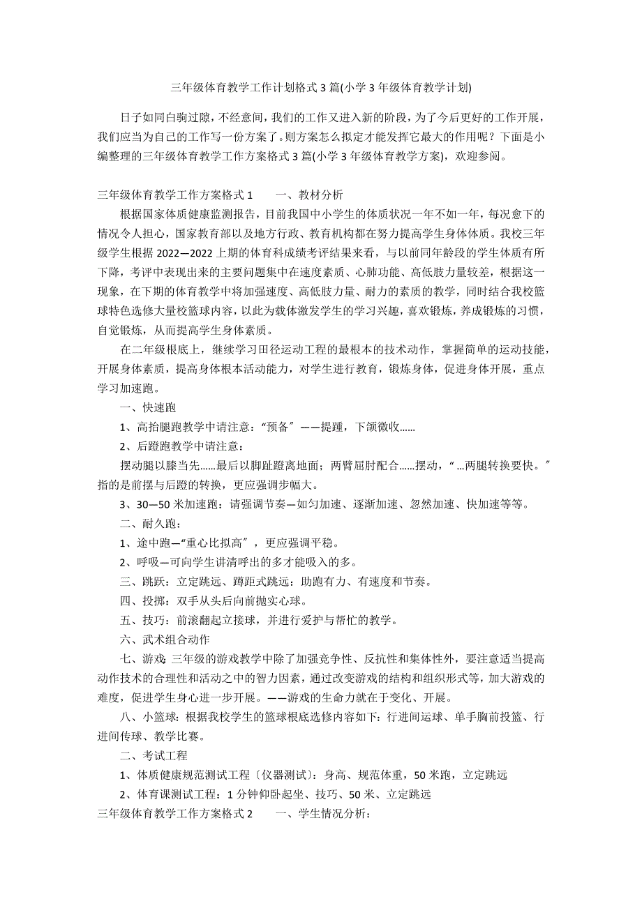 三年级体育教学工作计划格式3篇(小学3年级体育教学计划)_第1页